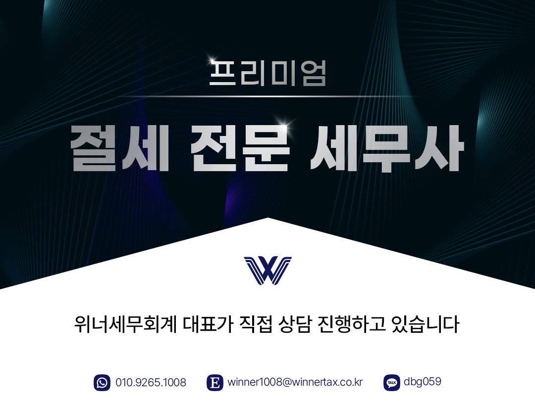 식자재유통 세무사 비용처리부터 감면까지