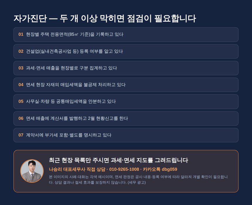 인테리어 세무사 자가진단 체크리스트
