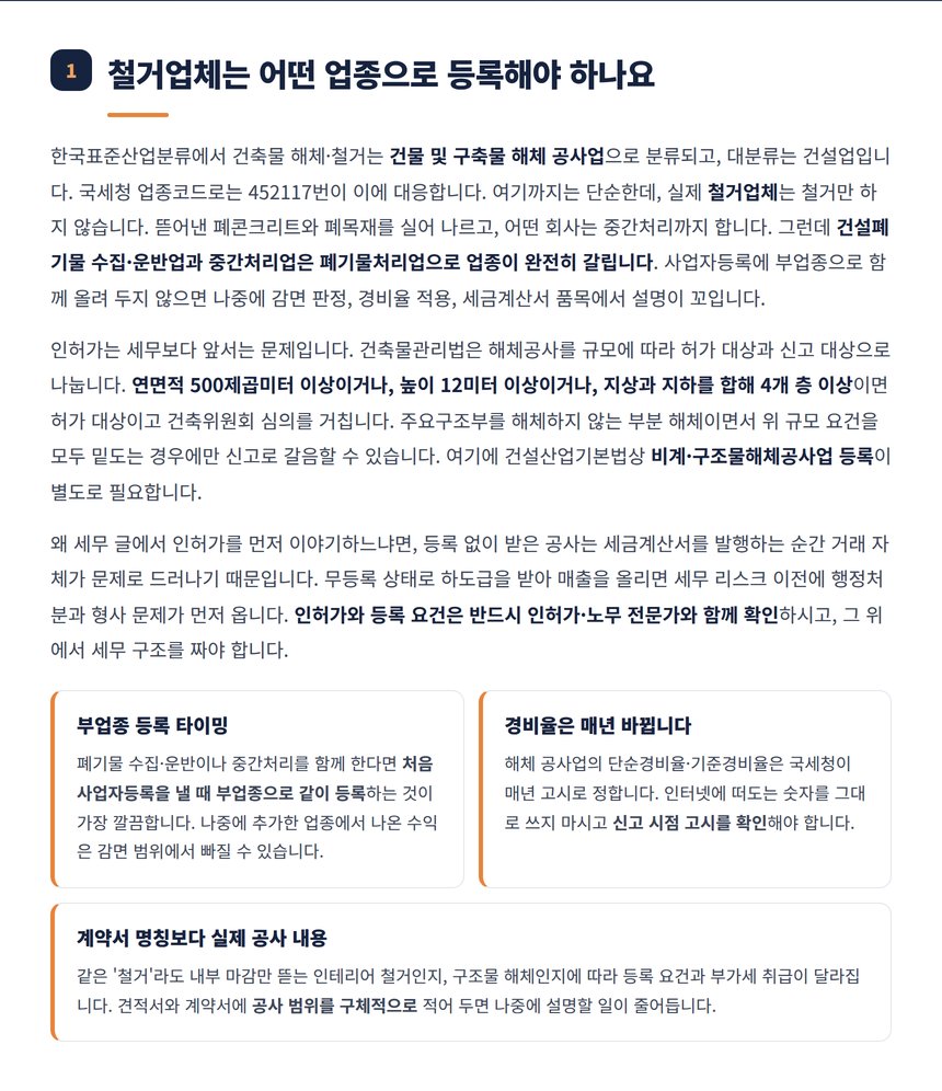 철거업 업종코드와 해체공사 허가·신고 기준 정리