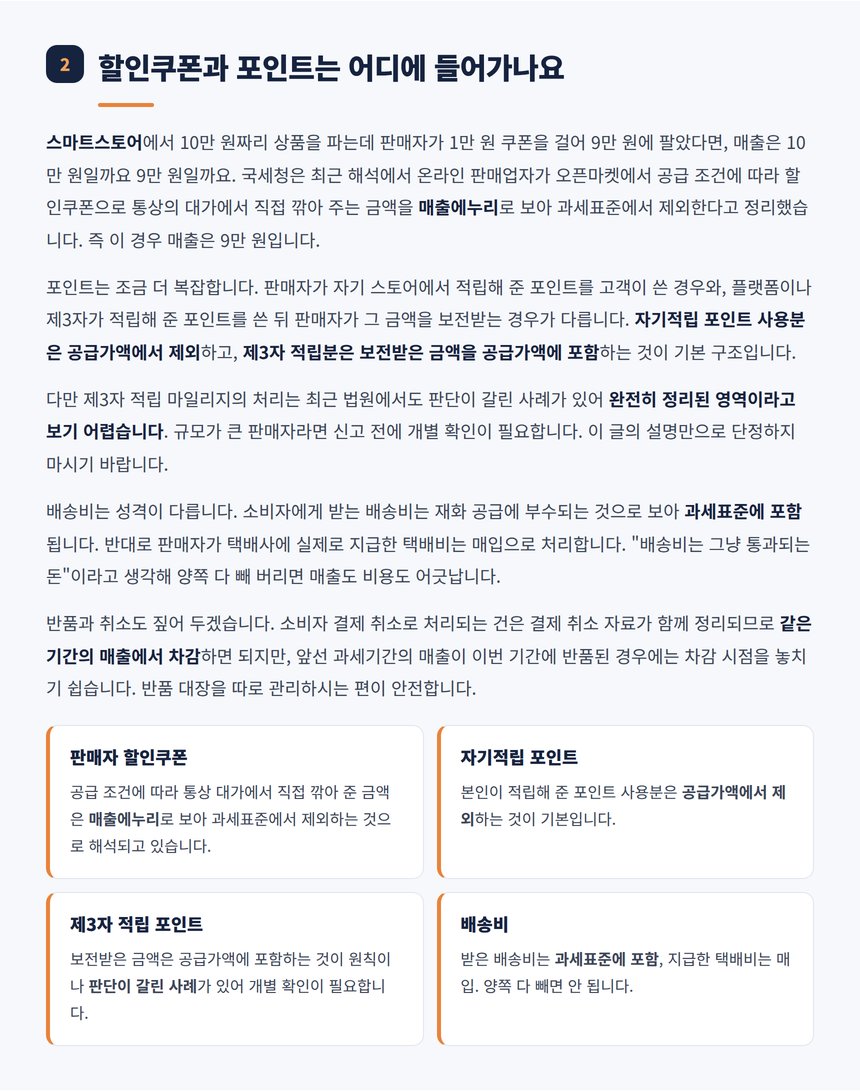 할인쿠폰과 포인트의 과세표준 처리 기준 정리