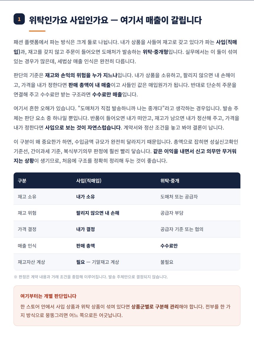 위탁판매와 사입의 매출 인식 차이 비교표