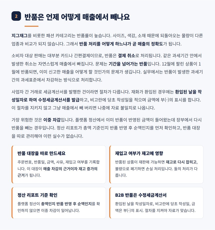 반품 처리와 수정세금계산서 발급 기준 안내