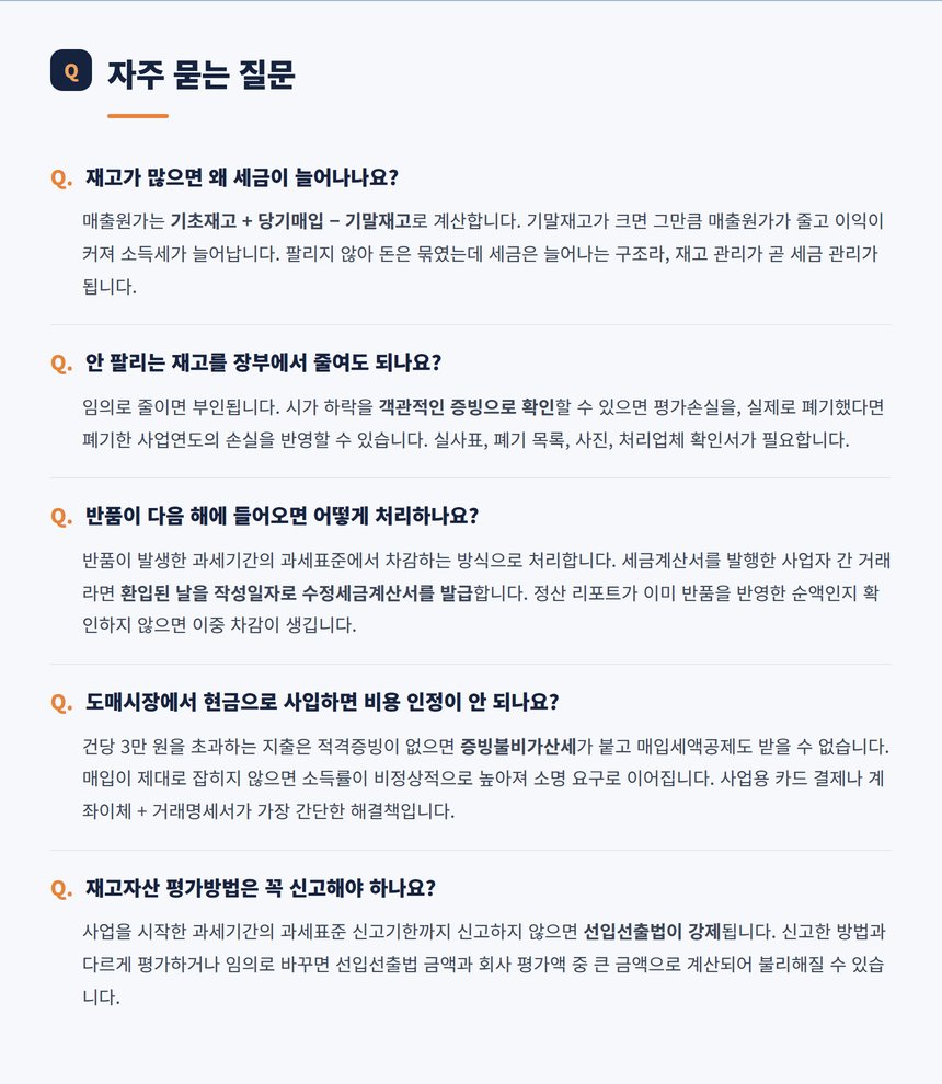 패션 플랫폼 세무 관련 자주 묻는 질문 다섯 가지