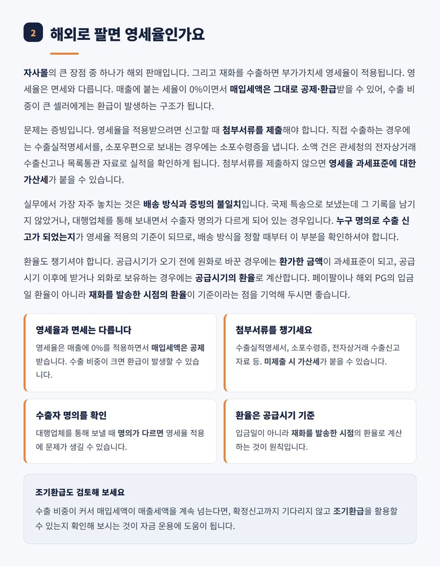 역직구 수출의 영세율 적용과 첨부서류 안내