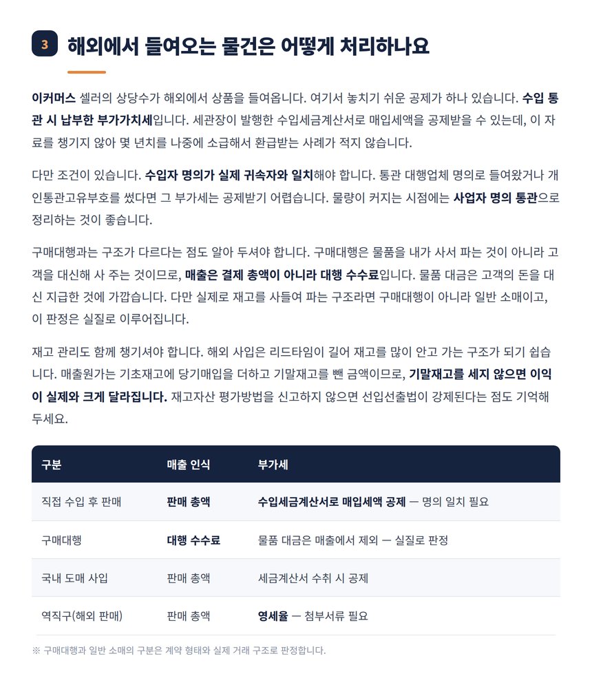 해외 수입 물품의 수입세금계산서 매입세액공제와 구매대행 구분표
