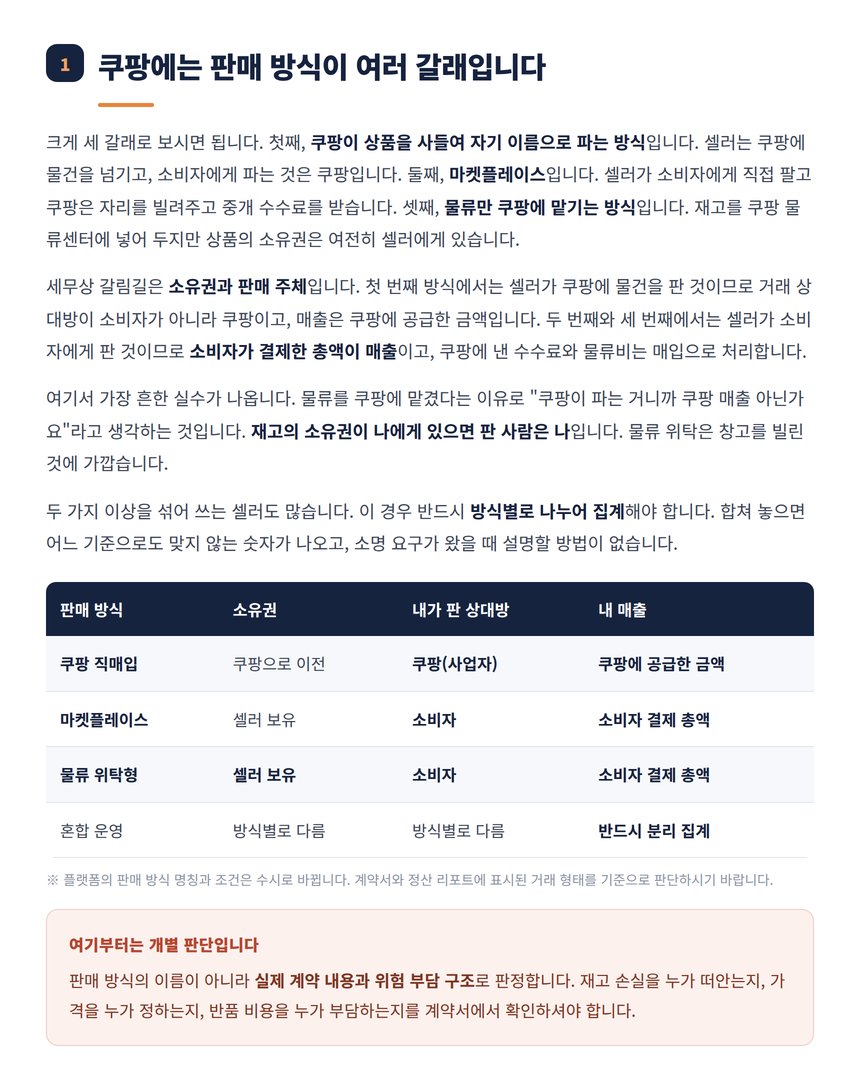 직매입 마켓플레이스 물류위탁의 소유권과 매출 비교표