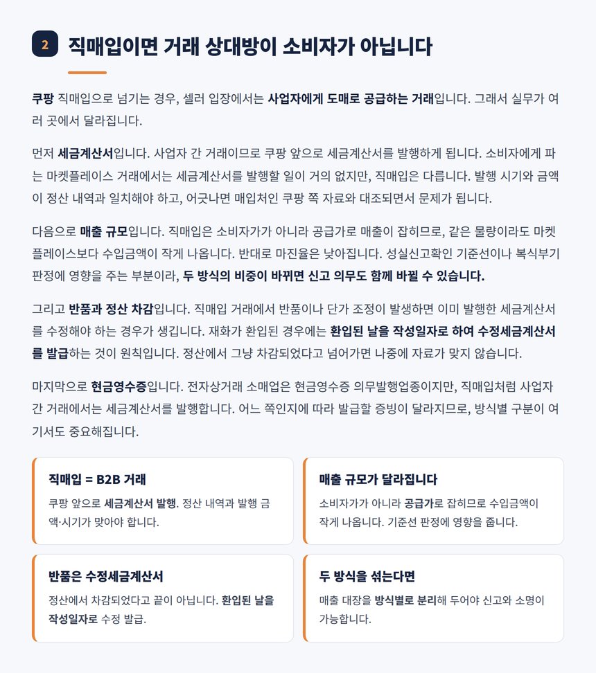 직매입 거래의 세금계산서 발행과 반품 처리 안내