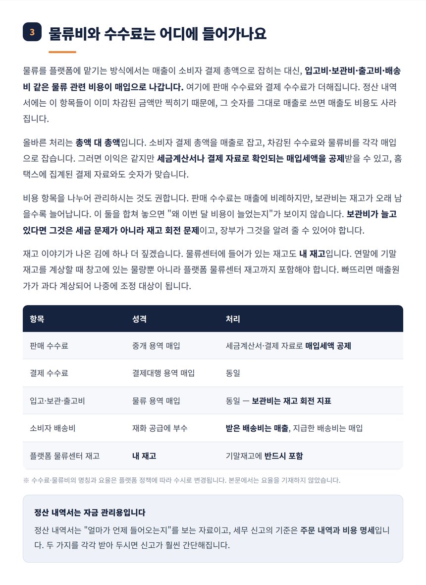쿠팡 수수료 물류비의 매입 처리와 재고 관리 표