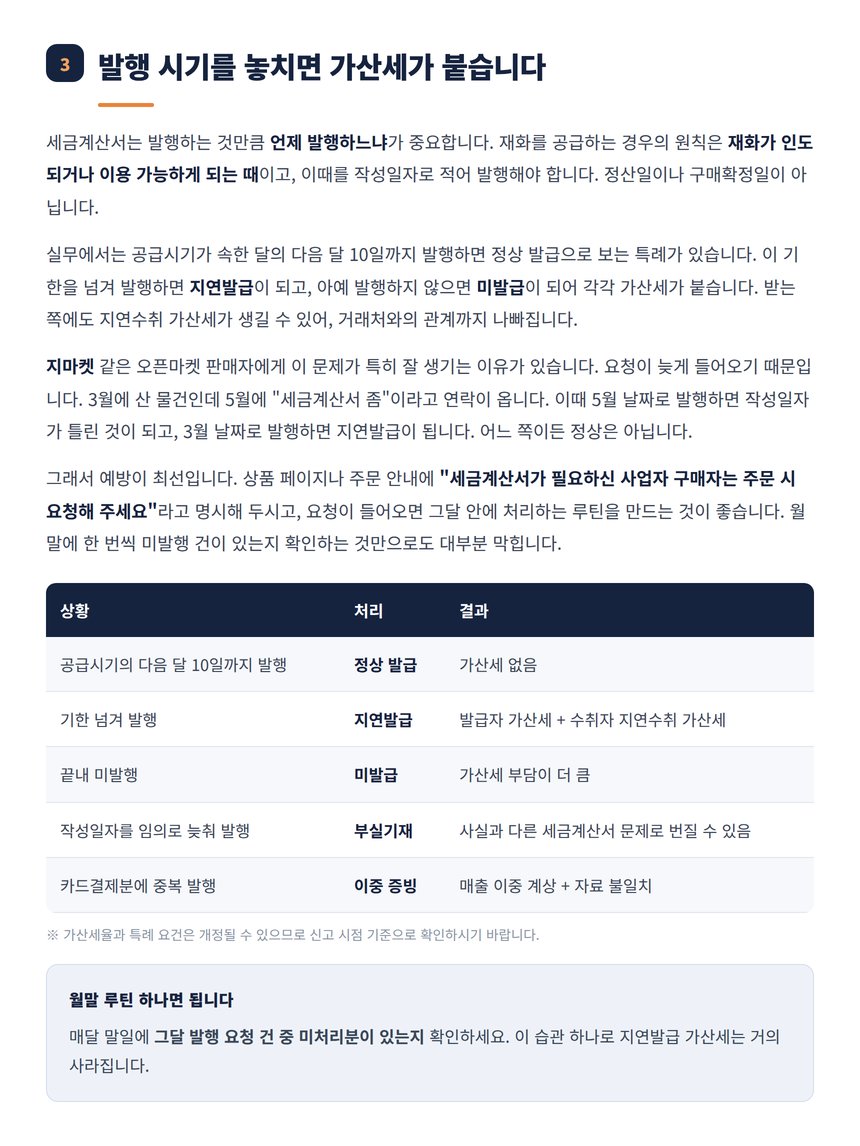 세금계산서 발행 시기별 가산세 정리표