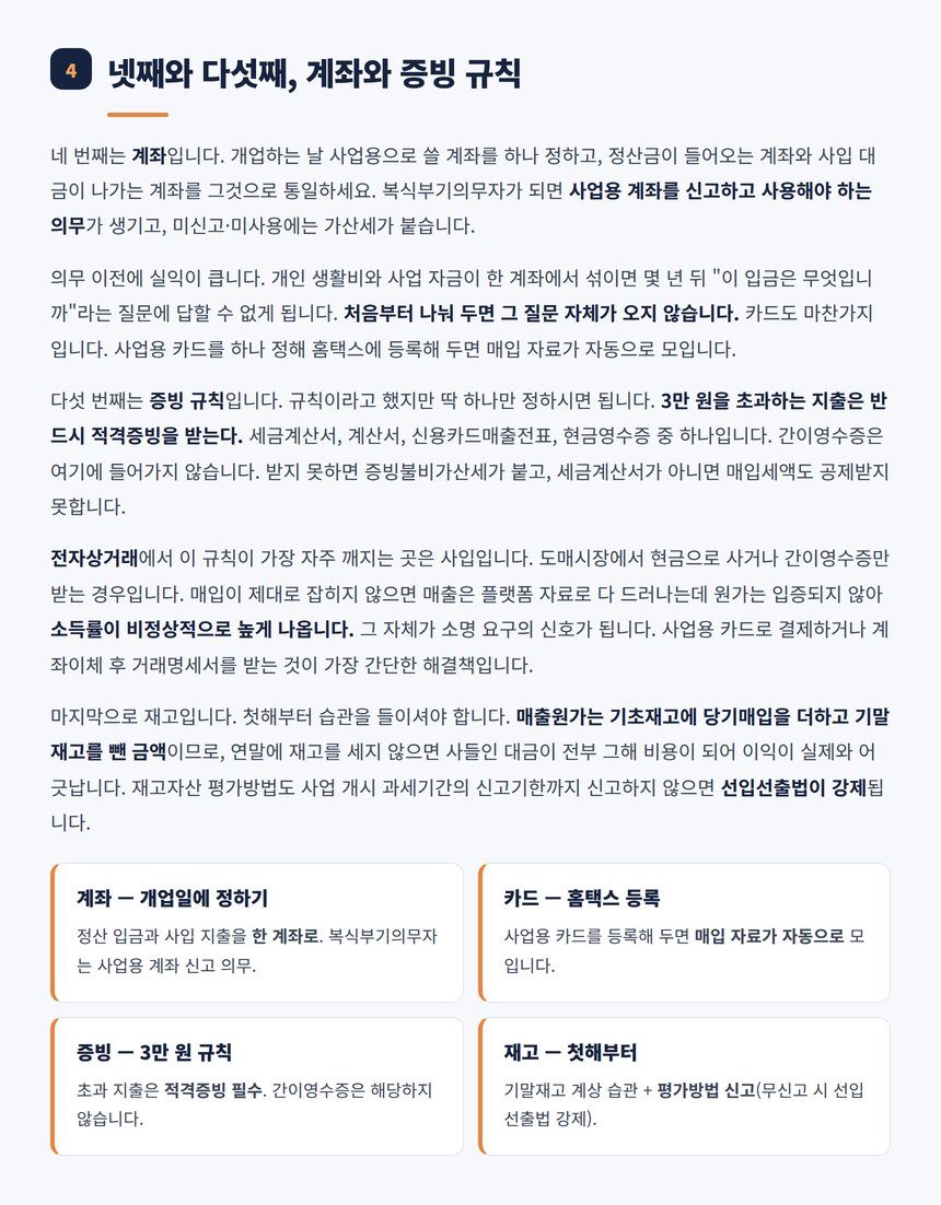 사업용 계좌와 증빙 규칙 세팅 안내