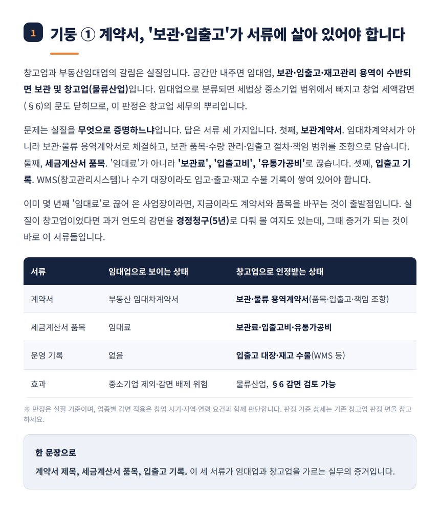 임대업과 창고업을 가르는 서류 3종 정리표