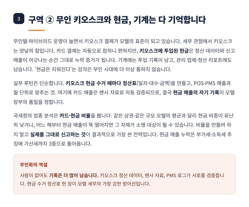 무인 키오스크 현금 수거 정산표와 카드 현금 비율 리스크