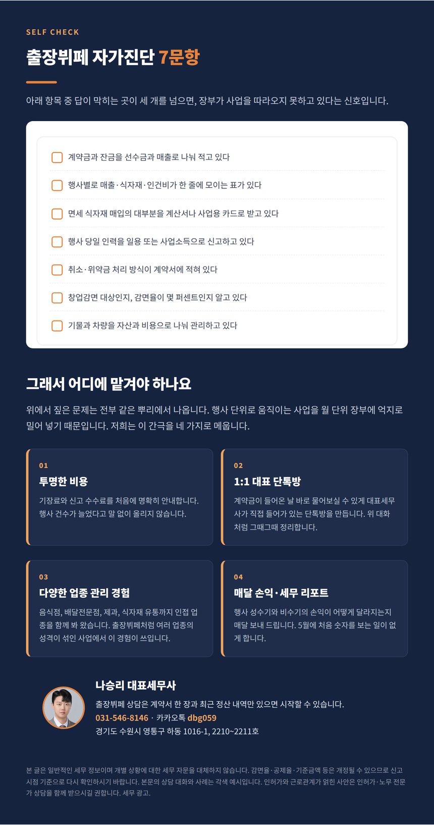 출장뷔페 자가진단 7문항과 상담 안내