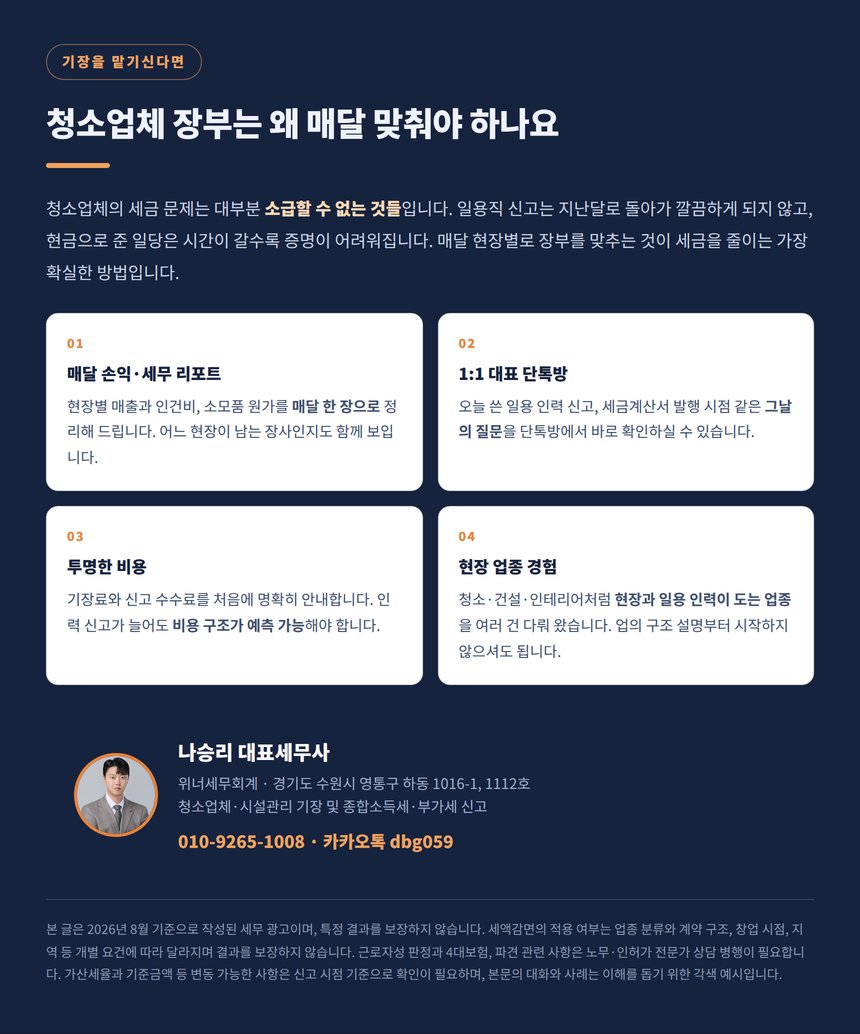청소업체 장부를 매달 맞춰야 하는 이유와 상담 안내