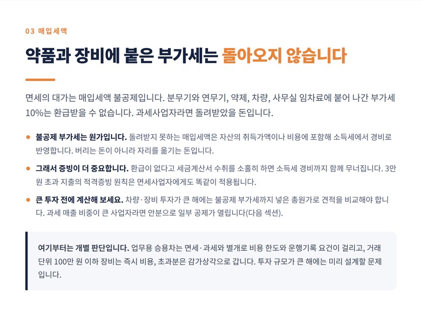소독 면세와 방제 청소 과세가 갈리는 겸영 구분표