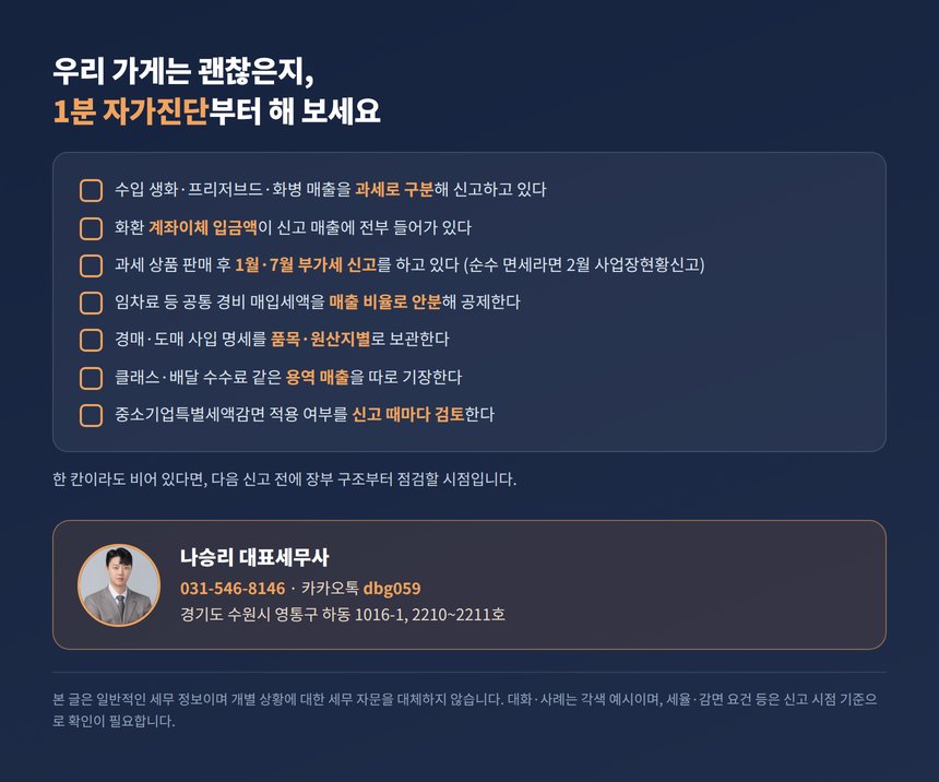 꽃집 세무 자가진단 체크리스트와 상담 안내