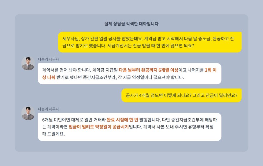 간판 공사 세금계산서 상담 카카오톡 각색 사례