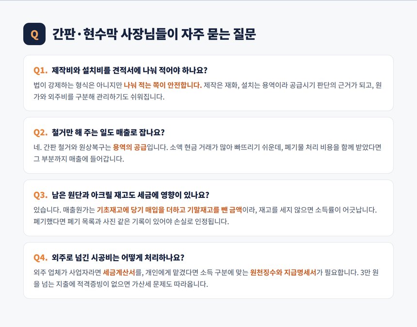 간판 현수막 제조 자주 묻는 질문