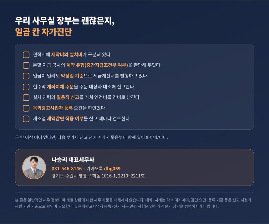 간판현수막제조업 자가진단 체크리스트와 상담 안내