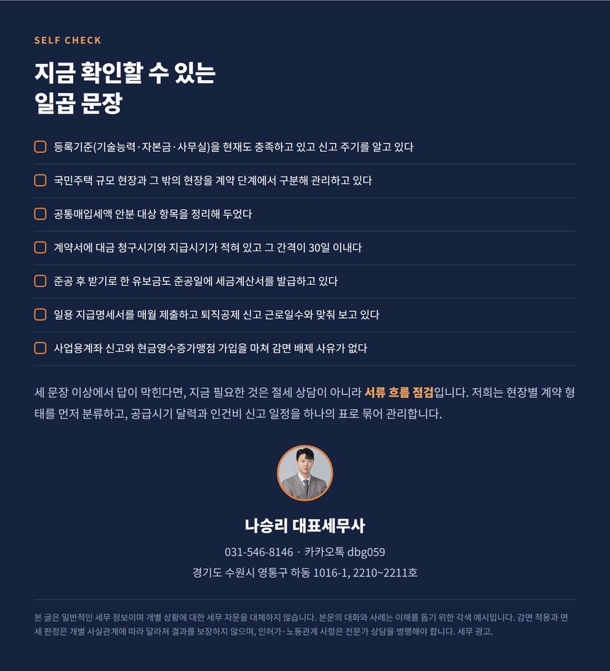 전기공사업 자가진단 체크리스트와 상담 안내