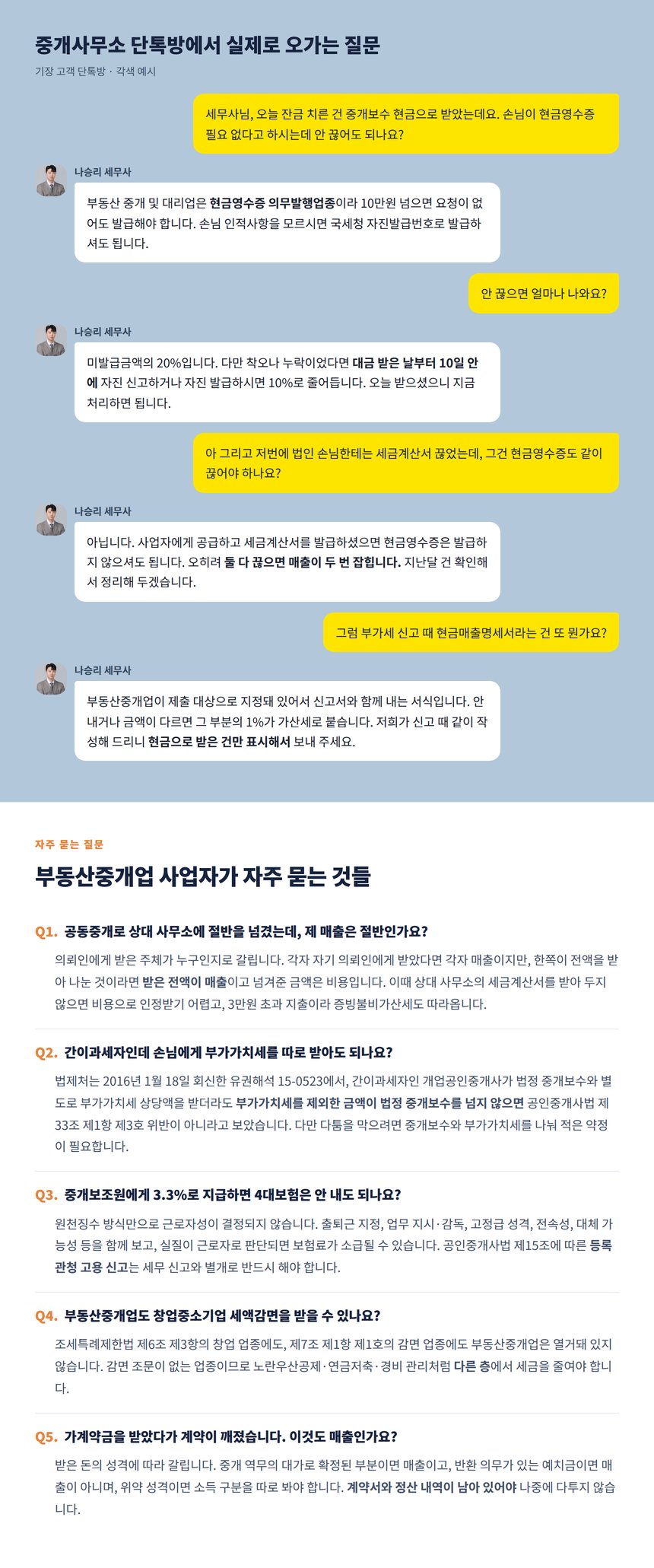 창업감면이 없는 업종의 절세 설계와 기장 관리 포인트