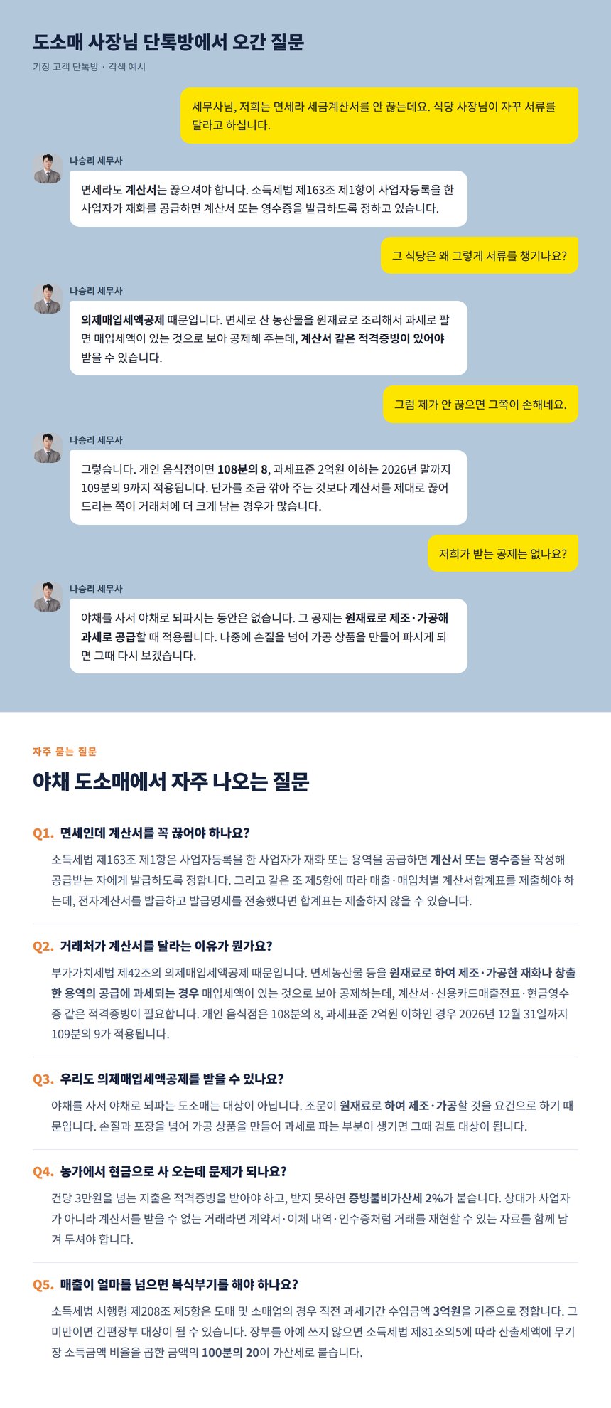 복식부기 기준과 단순경비율 그리고 도소매 감면