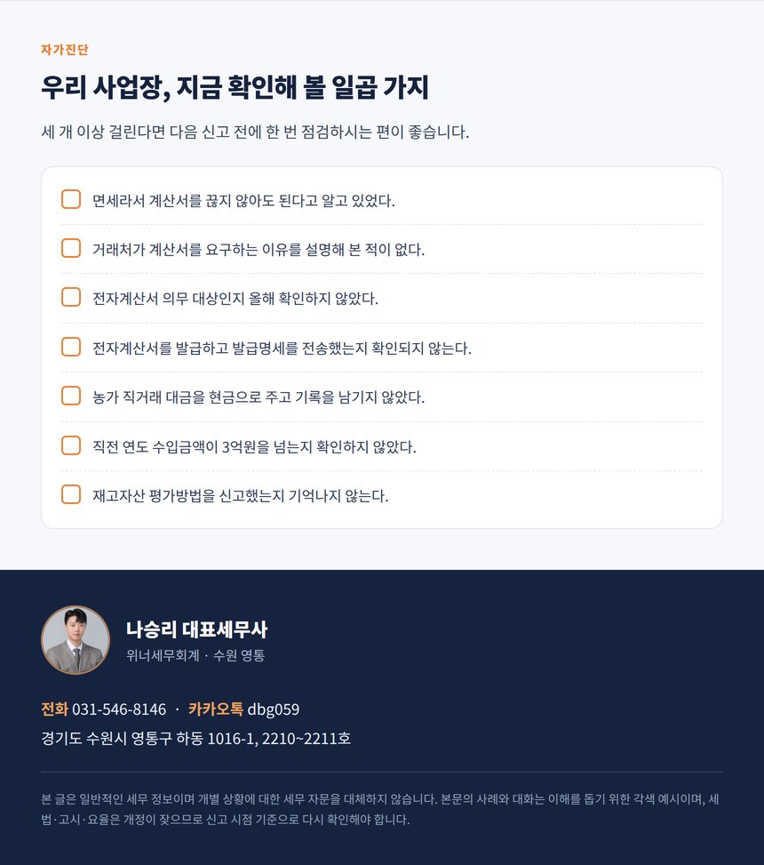 야채도소매 자가진단 7문항과 상담 안내