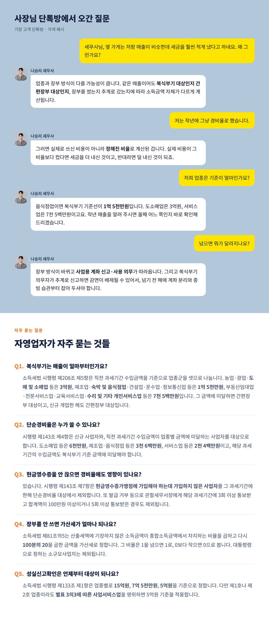 기준선을 넘기 전에 준비할 증빙과 계좌 관리