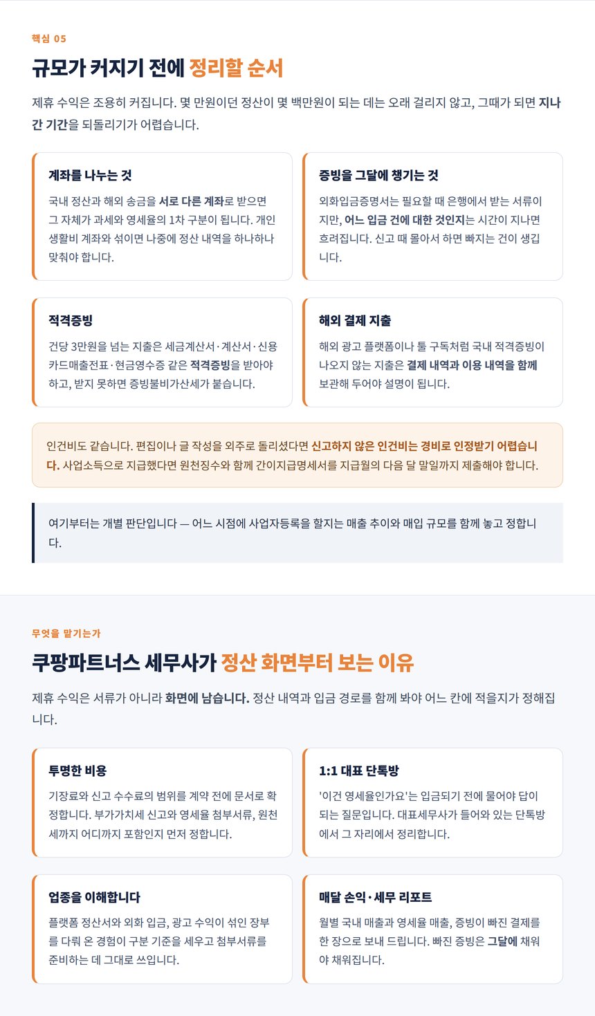창업중소기업 세액감면과 중소기업특별세액감면 비교