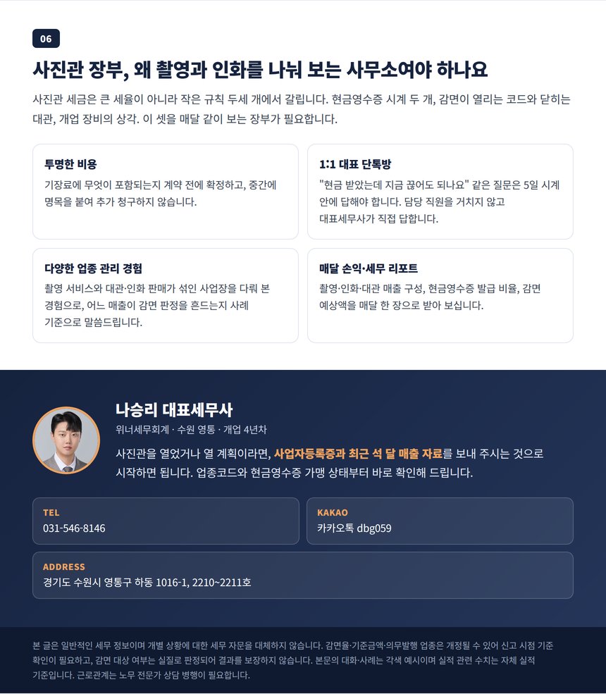 사진관 기장 상담 안내