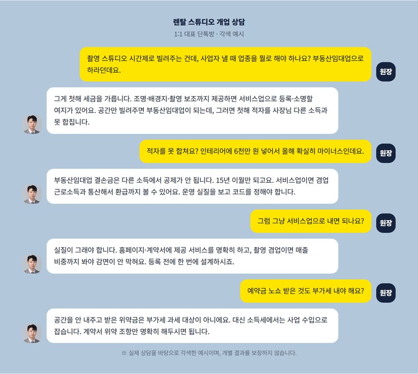 촬영 스튜디오 대관 상담 카카오톡 대화 각색 예시