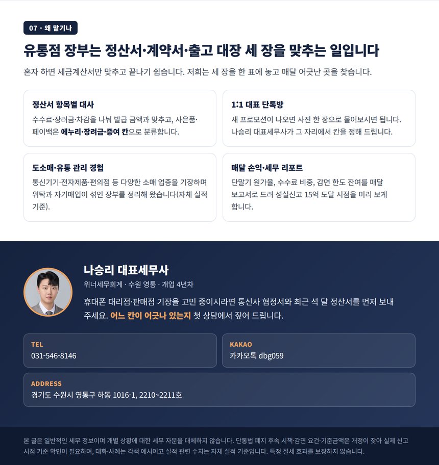 휴대폰 대리점 기장을 맡기는 이유와 상담 안내