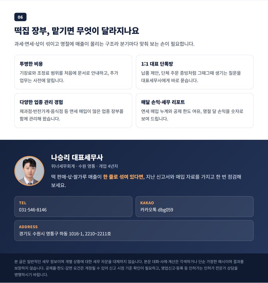 떡방앗간 기장을 맡겨야 하는 이유와 상담 안내