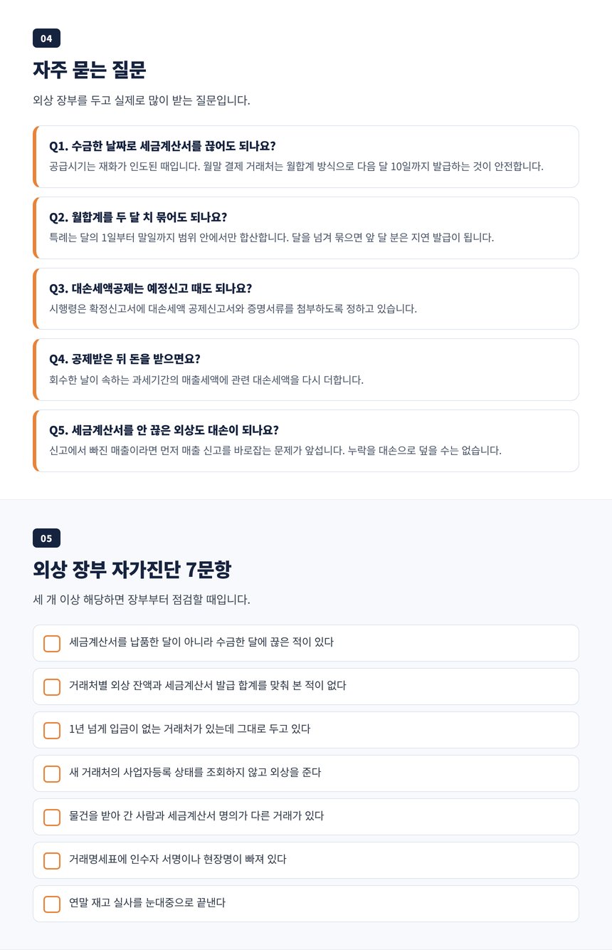 철물점 세무사 자주 묻는 질문 다섯 가지와 외상 장부 자가진단 7문항