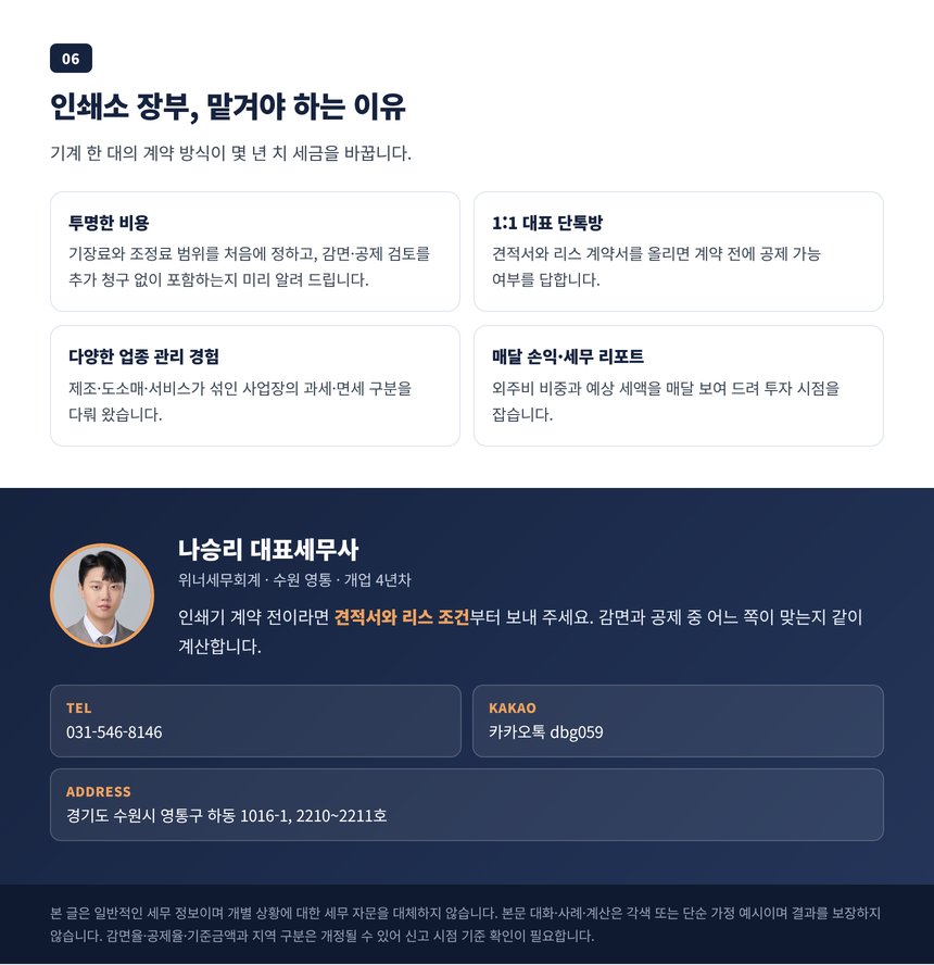 인쇄소 기장을 맡겨야 하는 이유와 상담 안내