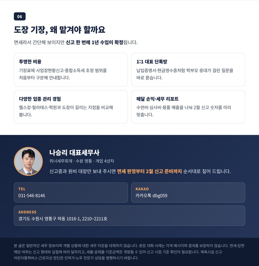 도장 기장을 맡겨야 하는 이유 네 가지와 상담 안내