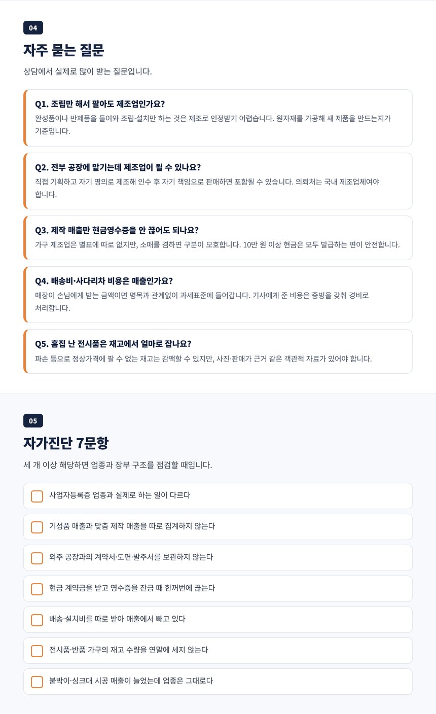 가구점 세무사 자주 묻는 질문 다섯 가지와 자가진단 일곱 문항