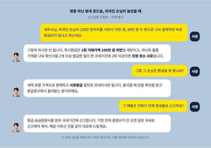 단톡방 각색 예시, 외국인 손님 결제를 두 번으로 나눠 달라는 요청에 대한 답변