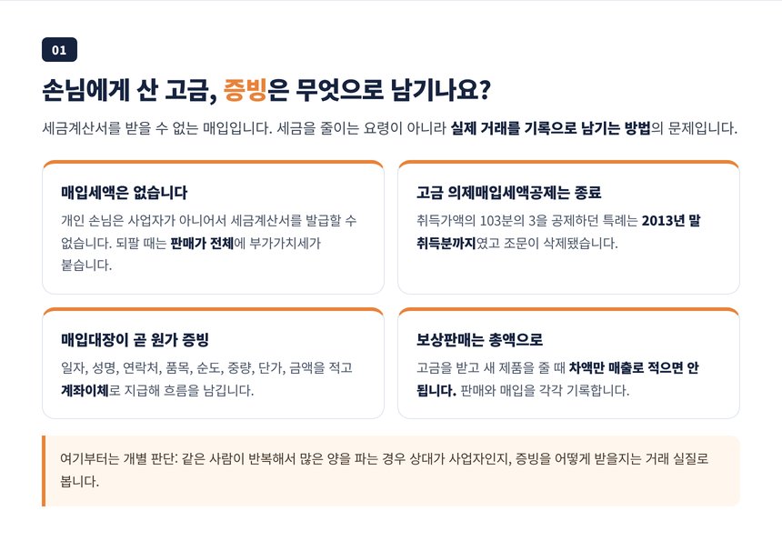 손님에게 사들인 고금의 증빙과 부가가치세, 사라진 고금 의제매입세액공제 안내