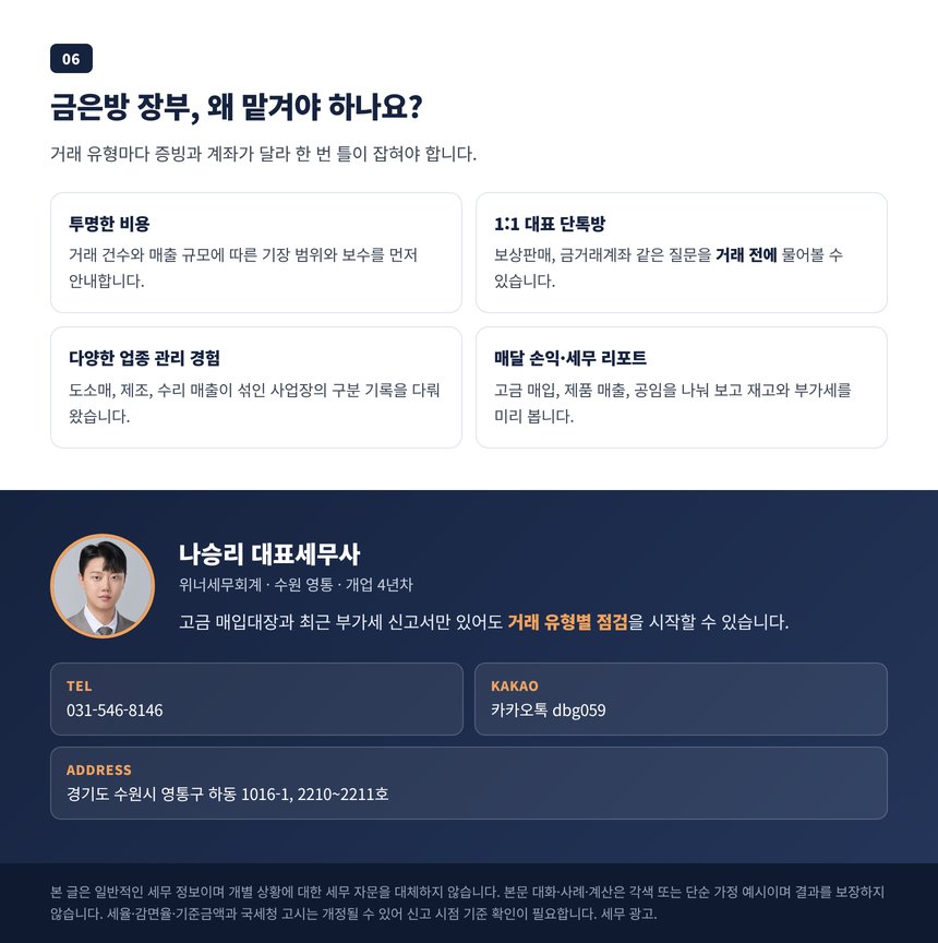금은방 장부를 전문가에게 맡겨야 하는 이유와 상담 안내