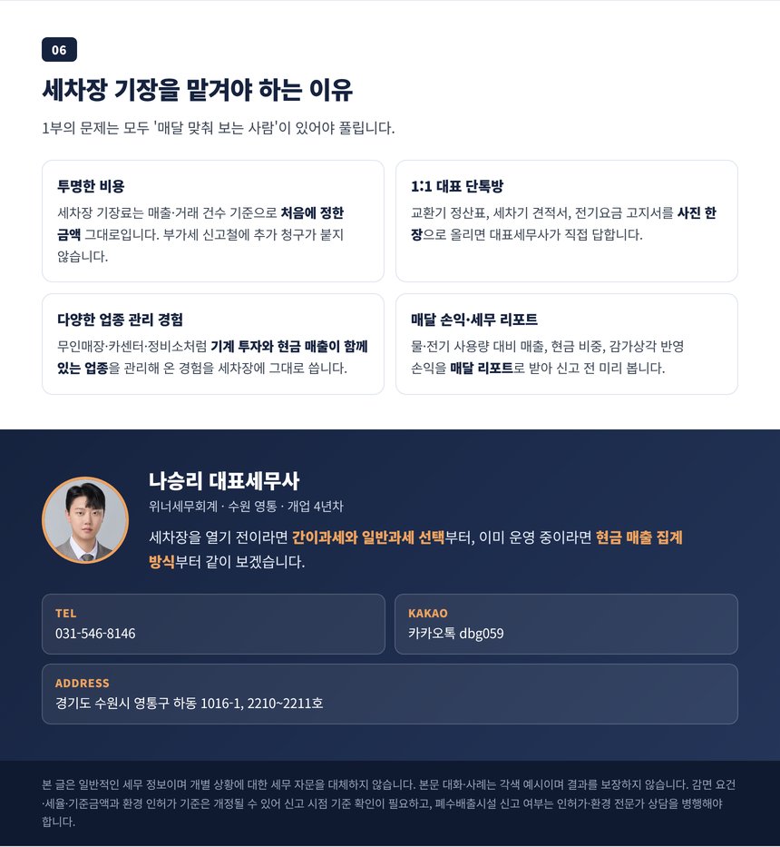 세차장 기장을 맡겨야 하는 이유 네 가지와 상담 안내