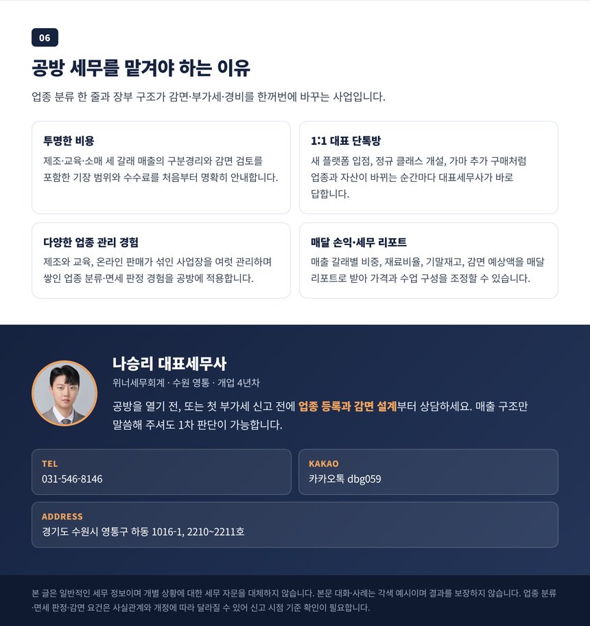 공방 세무를 전문가에게 맡겨야 하는 이유와 상담 안내