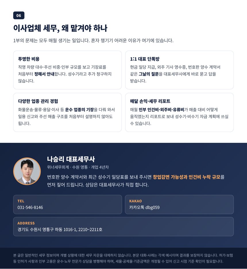 이사업체 세무를 전문가에게 맡겨야 하는 이유 네 가지와 상담 안내