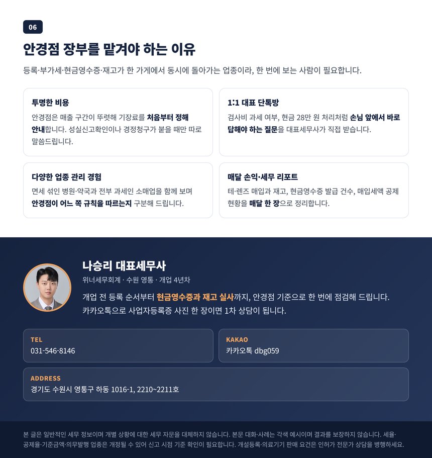안경점 장부를 맡겨야 하는 이유 네 가지와 상담 안내