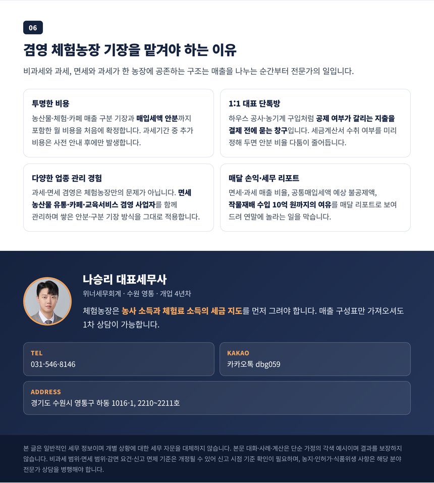겸영 체험농장 기장을 맡겨야 하는 이유와 상담 안내