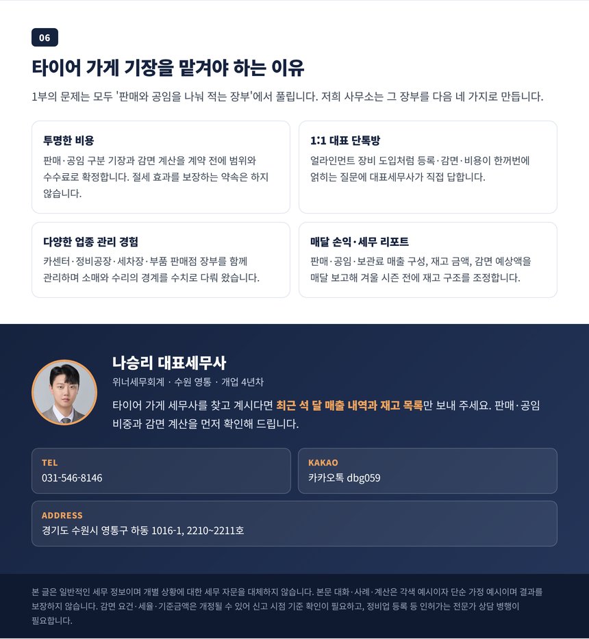 타이어 전문점 기장을 맡겨야 하는 이유 네 가지와 상담 안내