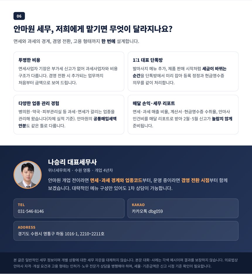 안마원 신고를 맡겨야 하는 이유 네 가지와 상담 안내