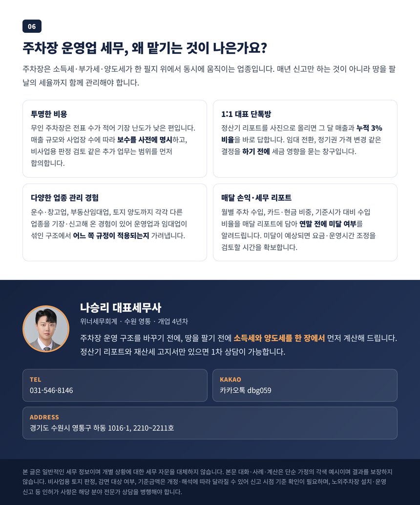 주차장 운영업 기장을 맡겨야 하는 이유 네 가지와 상담 안내